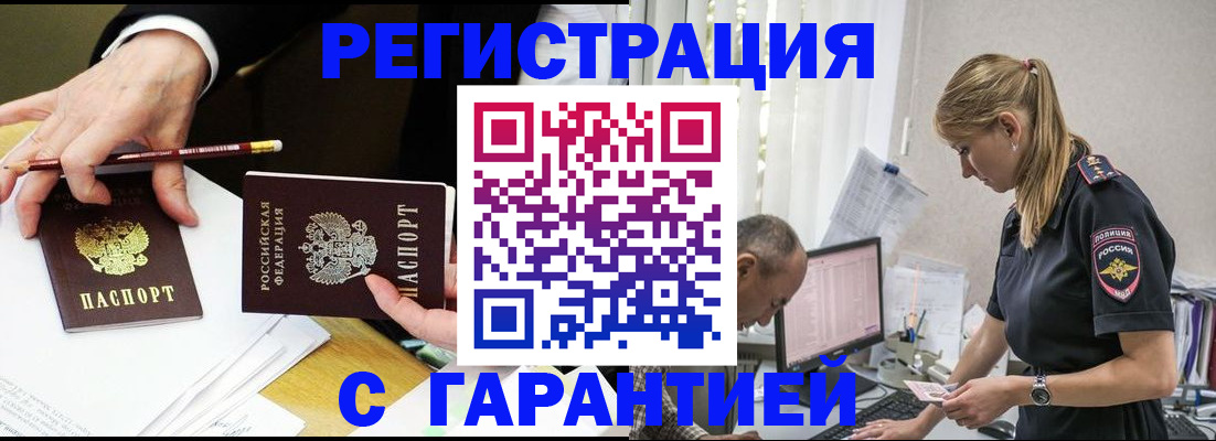 временная регистрация гарантия в Волосово