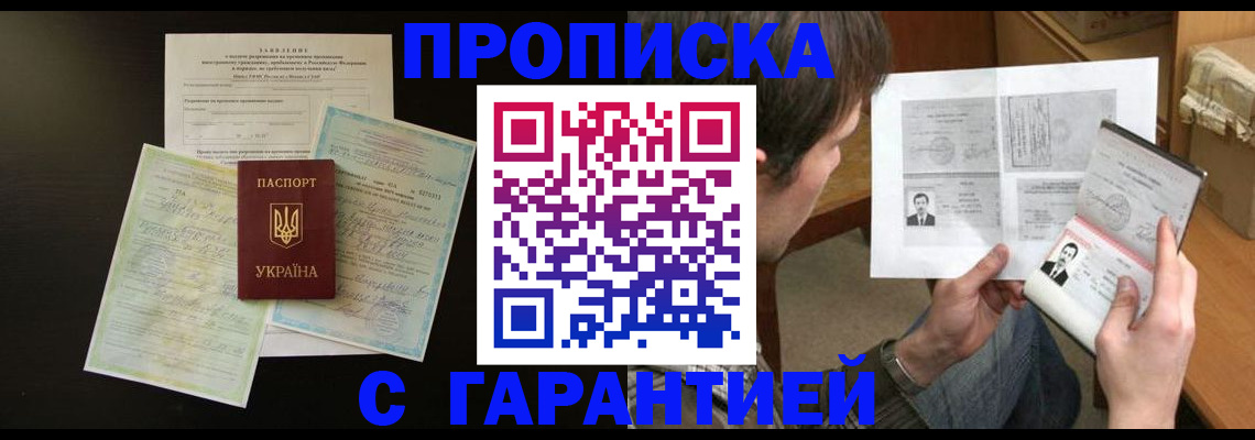 временная прописка в Волосово