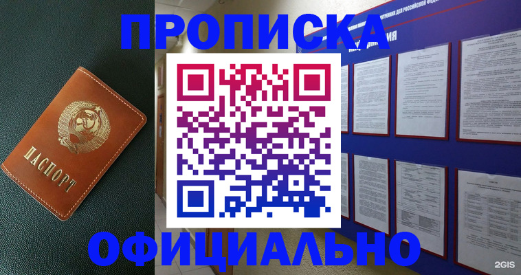 временная регистрация купить в Волосово