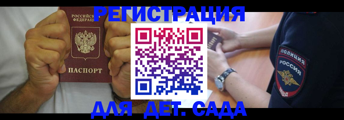 прописка для работы в Волосово